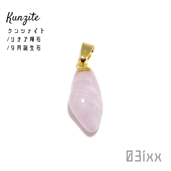 PN013 天然石レジン標本 ペンダントトップ クンツァイト リチア輝石 