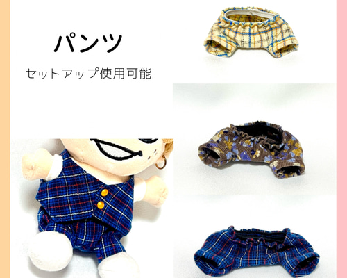 ちびぬい服　お出かけセット吊りズボン ぬい服 約 20cm 大きめ オーバーオール いちご ニンジン