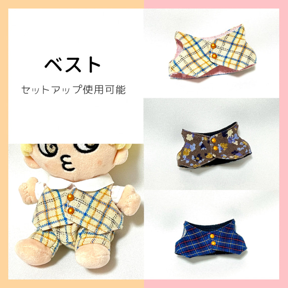 ちびスト 7人セット ∞ちびぬい］セットアップ可能／ベスト 3種 ぬいぐるみ SHIKI
