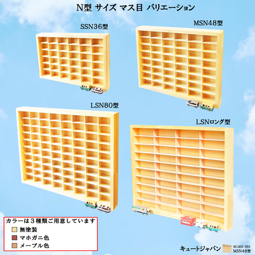 トミカケース 48台収納(6×8マス) アクリル障子なし 日本製