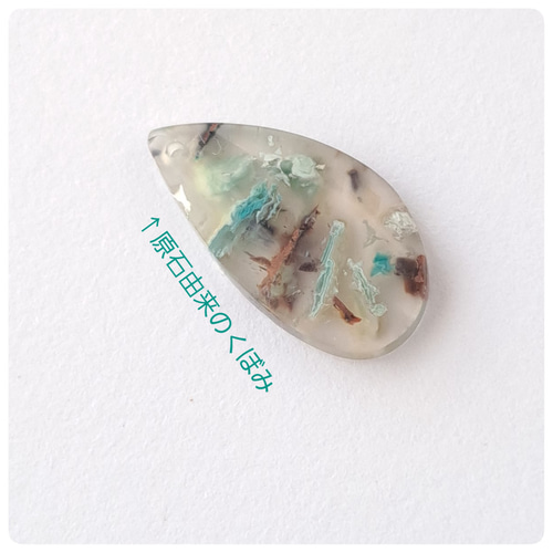 お任せ販売 クリソコラ・イン・カルセドニー ペアSサイズ 天然石