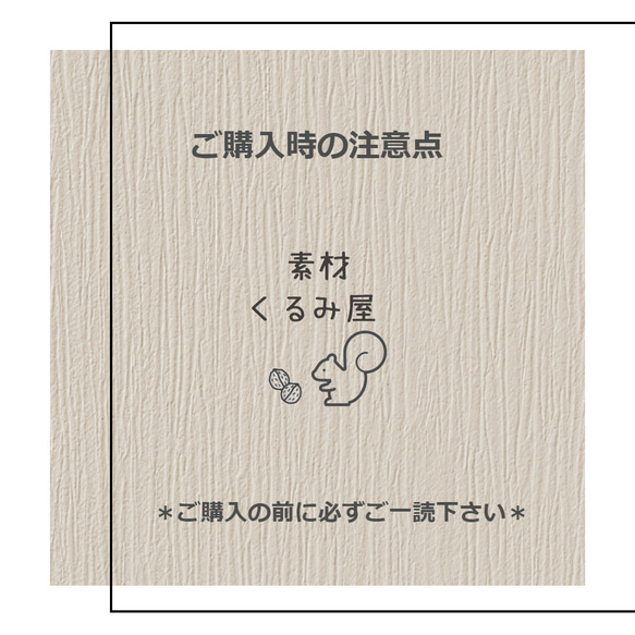 ご購入時の注意点＊ ビーズ 素材くるみ屋 通販｜Creema(クリーマ) 16530860