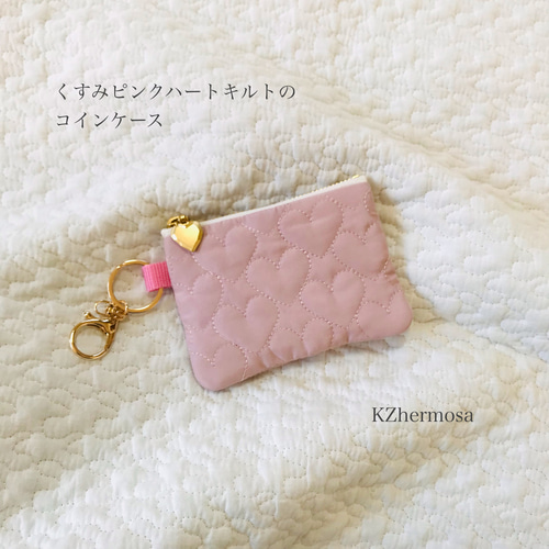 くすみピンクハートキルトのコインケース ハート 小銭入れ・コイン 