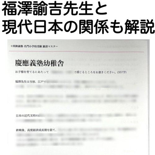小学校受験 お受験 モンテッソーリ 願書 慶応幼稚舎 過去問