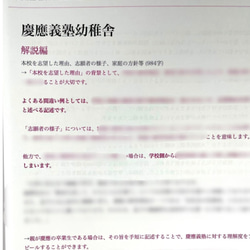 小学校受験　お受験　モンテッソーリ　願書　慶応幼稚舎　過去問早稲田実業初等部　慶応横浜初等部　東京農業大学稲花　筑波附 6枚目の画像