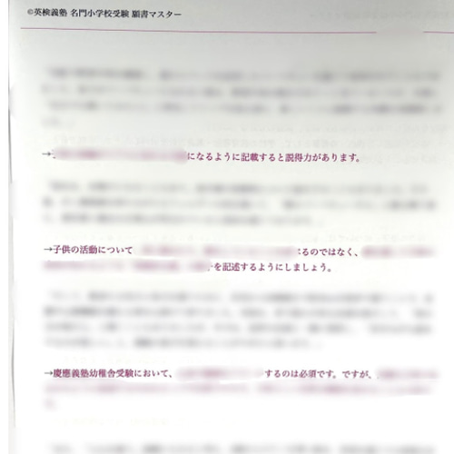 小学校受験　願書　面接　幼稚園受験  慶應幼稚舎　筑波　早稲田　青学　聖心　暁星 オンライン ショッピング 通販本・雑誌・漫画 - 小学校受験 願書
