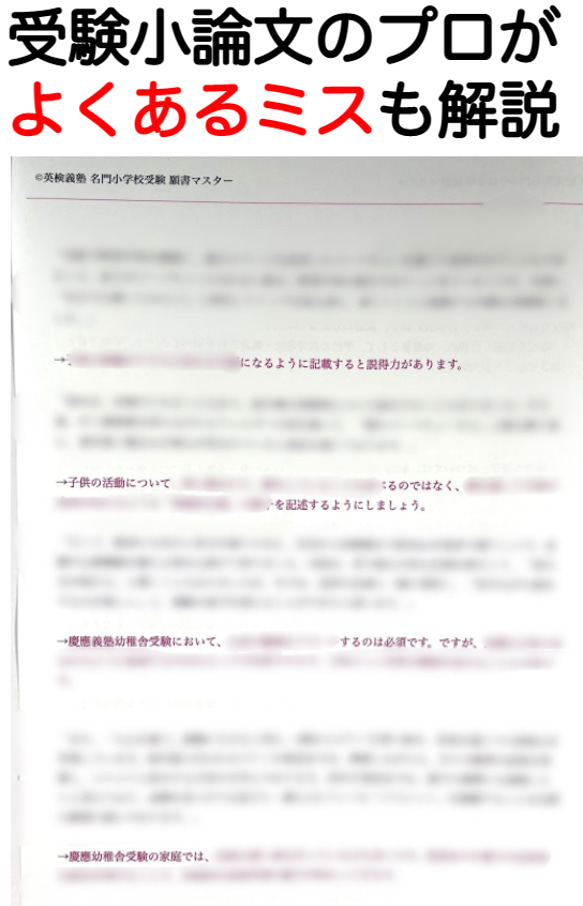 小学校受験　お受験　モンテッソーリ　願書　慶応幼稚舎　過去問早稲田実業初等部　慶応横浜初等部　東京農業大学稲花　筑波附 7枚目の画像