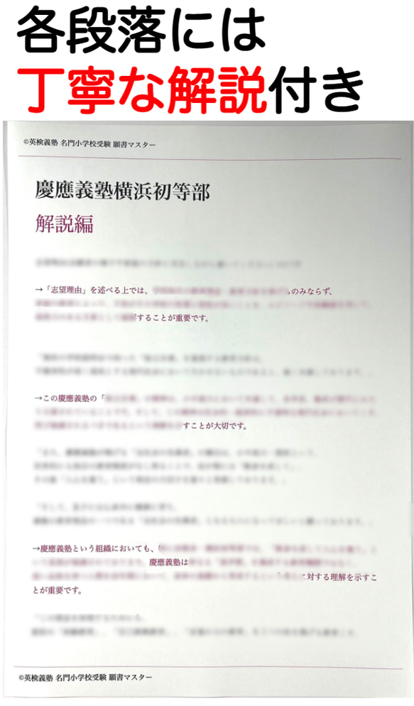 小学校受験　お受験　モンテッソーリ　慶応義塾横浜初等部 過去問 願書 早稲田実業 慶応幼稚舎 稲花 筑波附 お茶の水 9枚目の画像