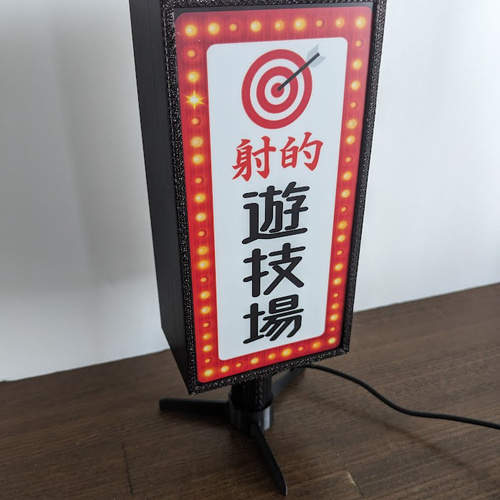 【Lサイズ】射的 遊技場 ゲームセンター お祭り 看板 置物 雑貨 ライトBOX Amazon.co.jp: 射的 射的場 ゲームセンター お祭り 遊技場 店舗
