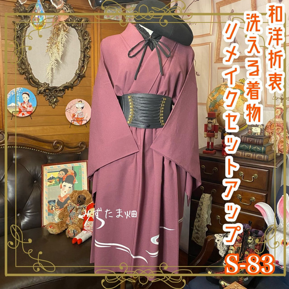 和洋折衷 レトロ 古着 洗える着物 和 モダン ハンドメイド リメイク 