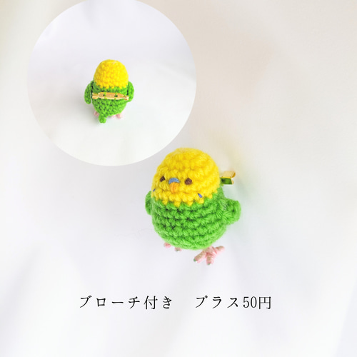 セキセイインコのあみぐるみ あみぐるみ あやの家*♡あみぐるみ