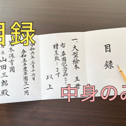 【筆耕】贈呈目録 代筆いたします。(差し替え用) 1枚目の画像