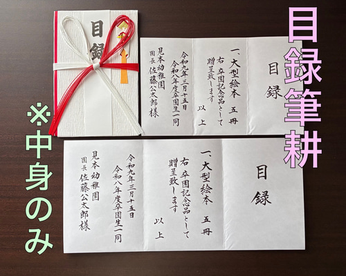 差し替え版】贈呈目録 代筆いたします。 ご祝儀袋・袱紗（ふくさ 