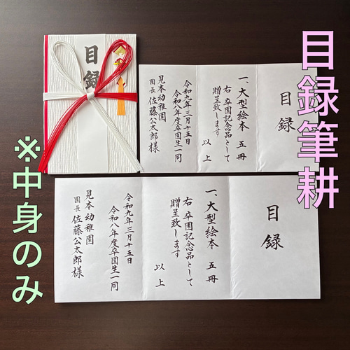 差し替え版】贈呈目録 代筆いたします。 ご祝儀袋・袱紗（ふくさ 