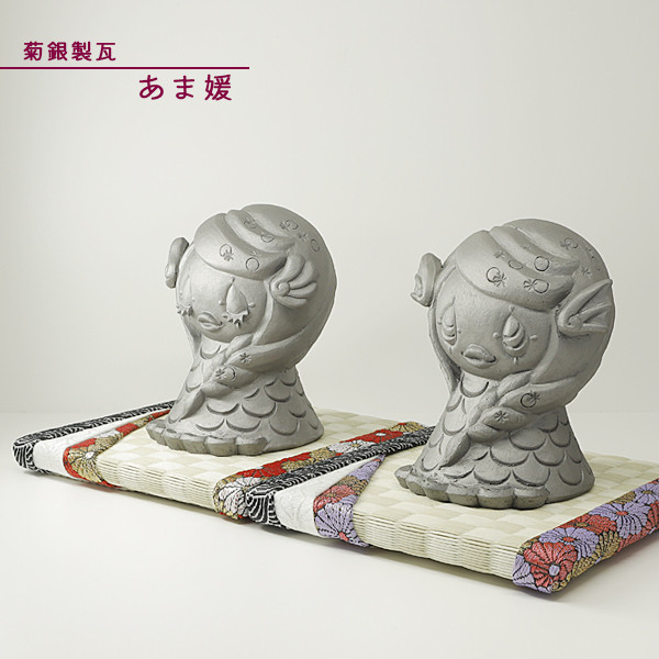 菊間瓦 アマビエ 【あま媛 2体セット Bタイプ】鬼師 伝統工芸品 菊銀製瓦 kikugin-002