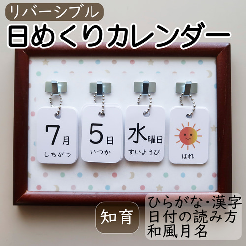 日めくりカレンダー リバーシブルカード 知育 保育 手作り