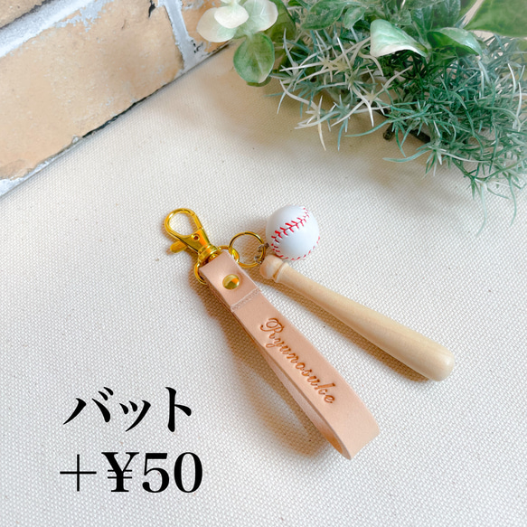 ~卒団、卒部の記念品に~ 革小物屋が作る 部活チャーム付き本革キーホルダー 3枚目の画像