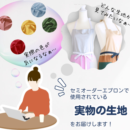 生地見本】送料無料！セミオーダーできるエプロンの生地をお届けします 