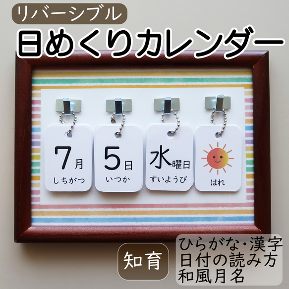 日めくりカレンダー リバーシブルカード 知育 保育 手作り 【カラフルボーダー台紙＋卓上ボード】 1枚目の画像