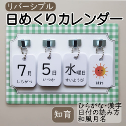 日めくりカレンダー リバーシブルカード 知育 保育 手作り　【グリーンチェック台紙】 1枚目の画像