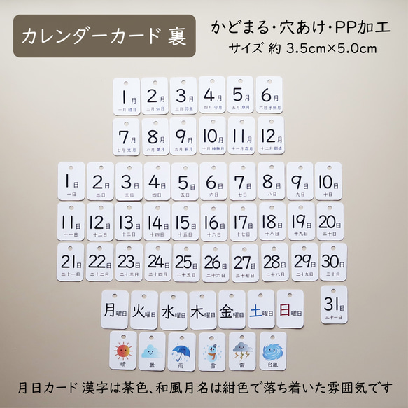 日めくりカレンダー リバーシブルカード 知育 保育 手作り 【ブラウンチェックの台紙＋卓上ボード】 5枚目の画像