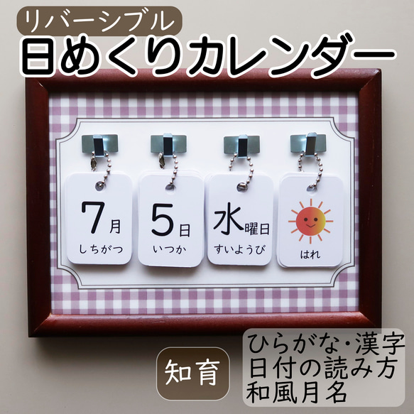 日めくりカレンダー リバーシブルカード 知育 保育 手作り 【ラベンダーチェックの台紙＋卓上ボード】 1枚目の画像