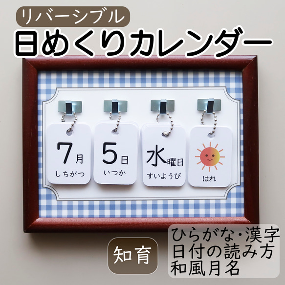 日めくりカレンダー リバーシブルカード 知育 保育 手作り 【ブルーチェックの台紙＋卓上ボード】 1枚目の画像