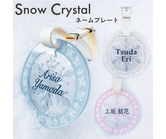 Snow Crystal ネームプレート ネームタグ ゴルフ かわいい キーホルダー おしゃれ 名入れ 本革  アクリル 1枚目の画像