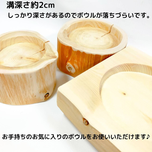 再販＜丸太のみ販売＞ ヘルスウォーターボウルがピッタリ入る！ S/M/L