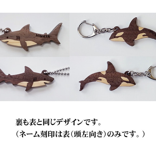 サメ シャチ 木製 名入れ キーホルダー キーホルダー Anne 通販
