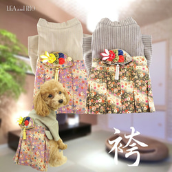 袴 はかま 羽織 和装 和柄 七五三 正月 小型犬用 犬の服 犬服 猫服