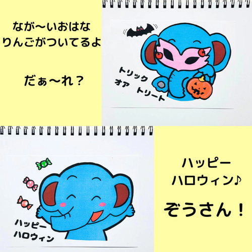 スケッチブックシアター ハロウィンクイズ どうぶつクイズ 保育