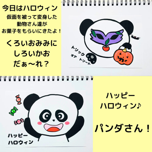 スケッチブックシアター ハロウィンクイズ どうぶつクイズ 保育