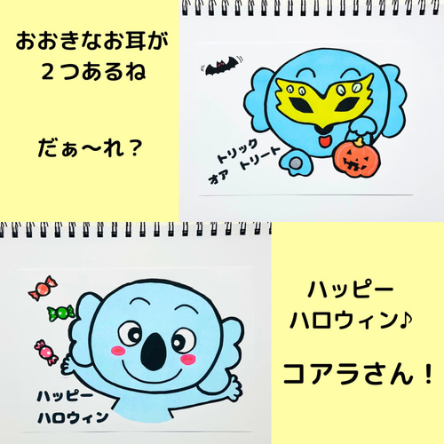 スケッチブックシアター ハロウィンクイズ どうぶつクイズ 保育