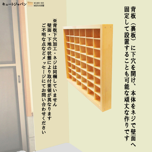 トミカ収納ケース ４８マス(６×８マス)アクリル障子なし 日本製 ミニカーケース