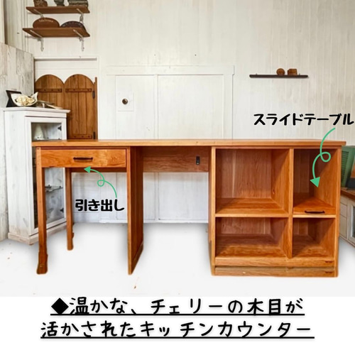 キッチンカウンター チェリー材 キッチン収納 コンセント 跳ね上げ