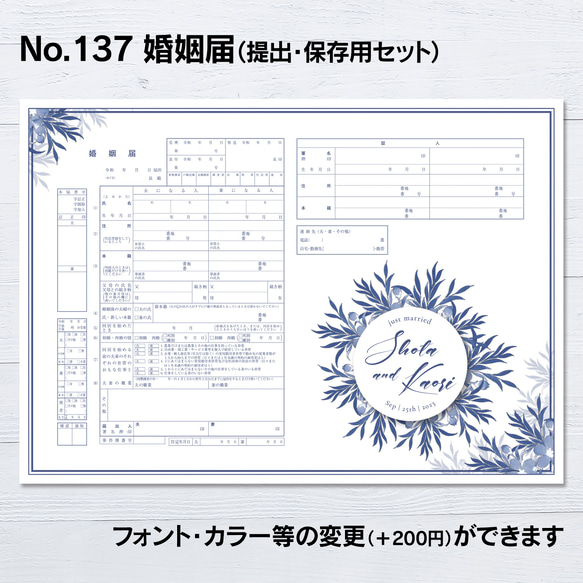 No.137 Blue Leaves 婚姻届【提出・保存用 2枚セット】 PDF 1枚目の画像