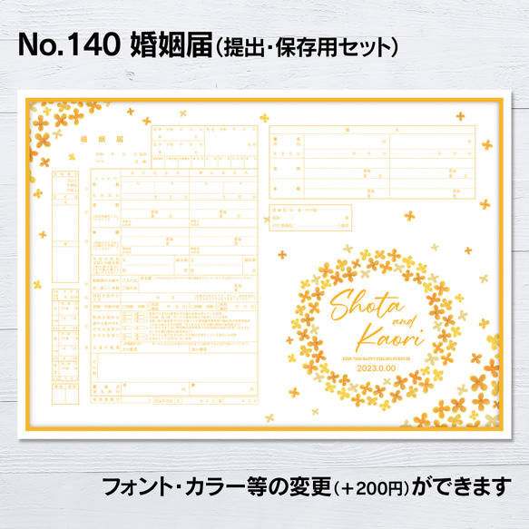 No.140 金木犀 婚姻届【提出・保存用 2枚セット】 PDF その他
