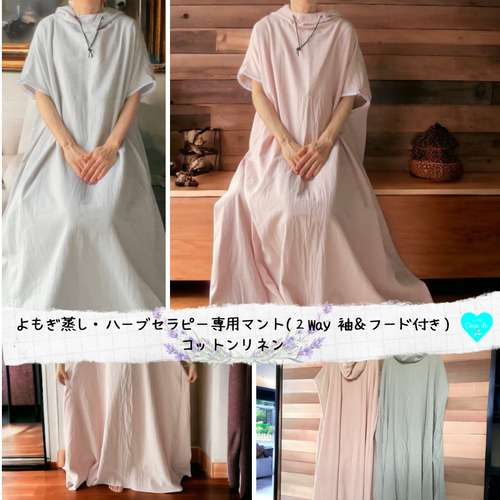 ハーブテント よもぎ蒸しテント ベージュ コットン