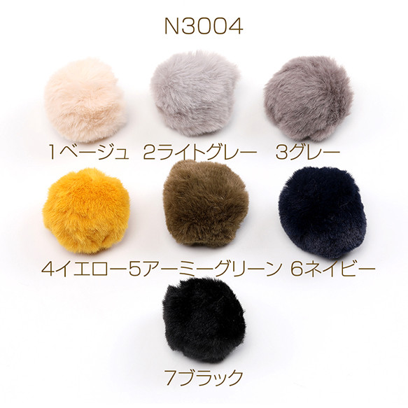 N3004-1 20個 ラビットファーボール 40mm フェイクファー 2X（10ヶ