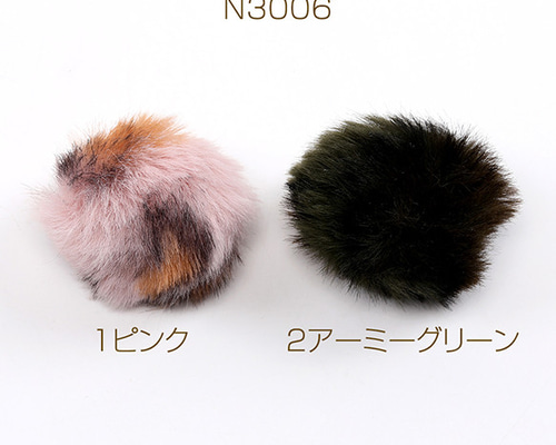 【2枚セット売り】ラビットフェイクファー N3006-2 20個 ラビットファーボール 40mm フェイクファー ヒョウ