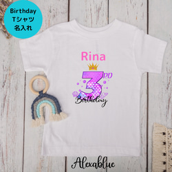 Birthday Tシャツ 名入れ 可愛いバースディTシャツ 2枚目の画像