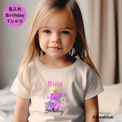 Birthday Tシャツ 名入れ 可愛いバースディTシャツ 1枚目の画像