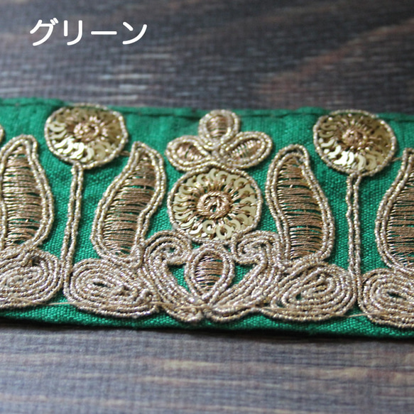 【１０cm単位】インド 刺繍 リボン レース：各レッド、ブルー、レッドパープル、グリーン（IRL137） 10枚目の画像