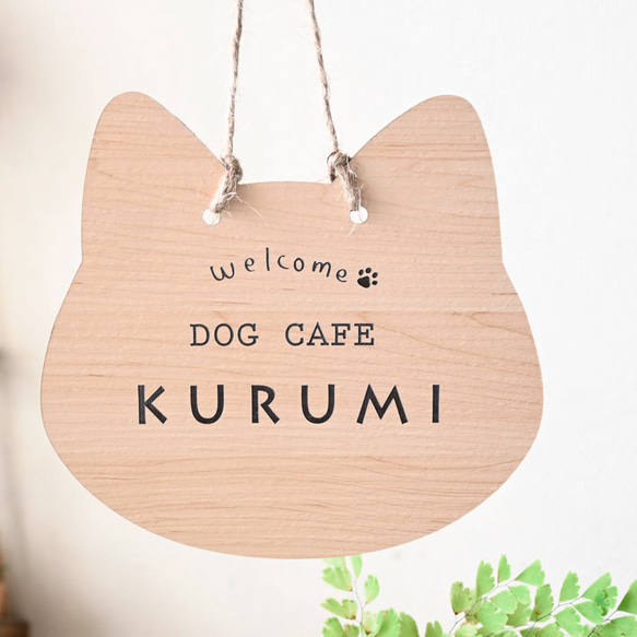 ＊屋外対応＊犬モチーフ表札＊お店の看板にも！サイズ変更可＊　表札＊ポスト＊玄関 ＊ネームプレート 2枚目の画像