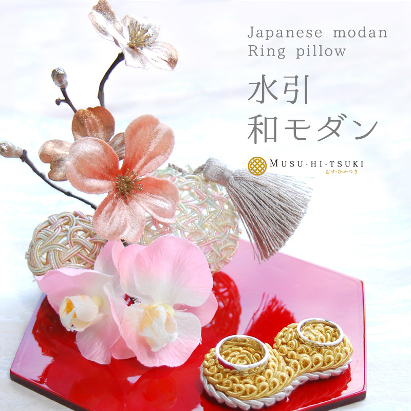 リングピロー 和モダン 水引アレンジ 桜色