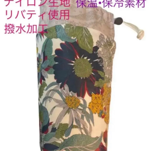 リバティ ペットボトルホルダー ピンク リバティプリント 撥水