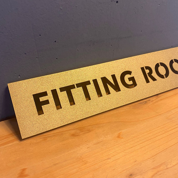 フィッティングルーム・更衣室サイン看板・真鍮色文字案内 2枚目の画像