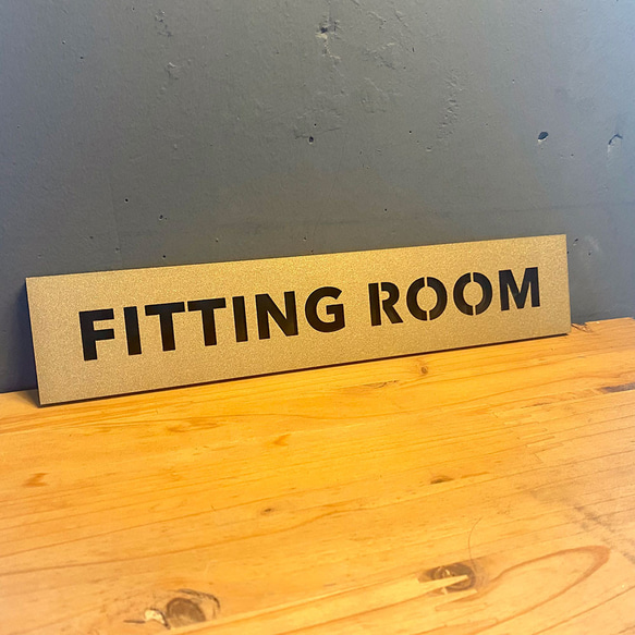 フィッティングルーム・更衣室サイン看板・真鍮色文字案内 1枚目の画像
