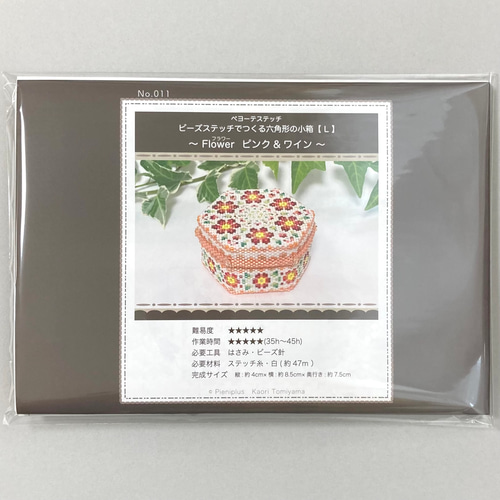 ビーズ キット 送料無料】六角形の小箱＜L＞ Flowerピンク